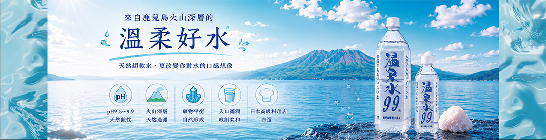 鹿兒島溫泉水