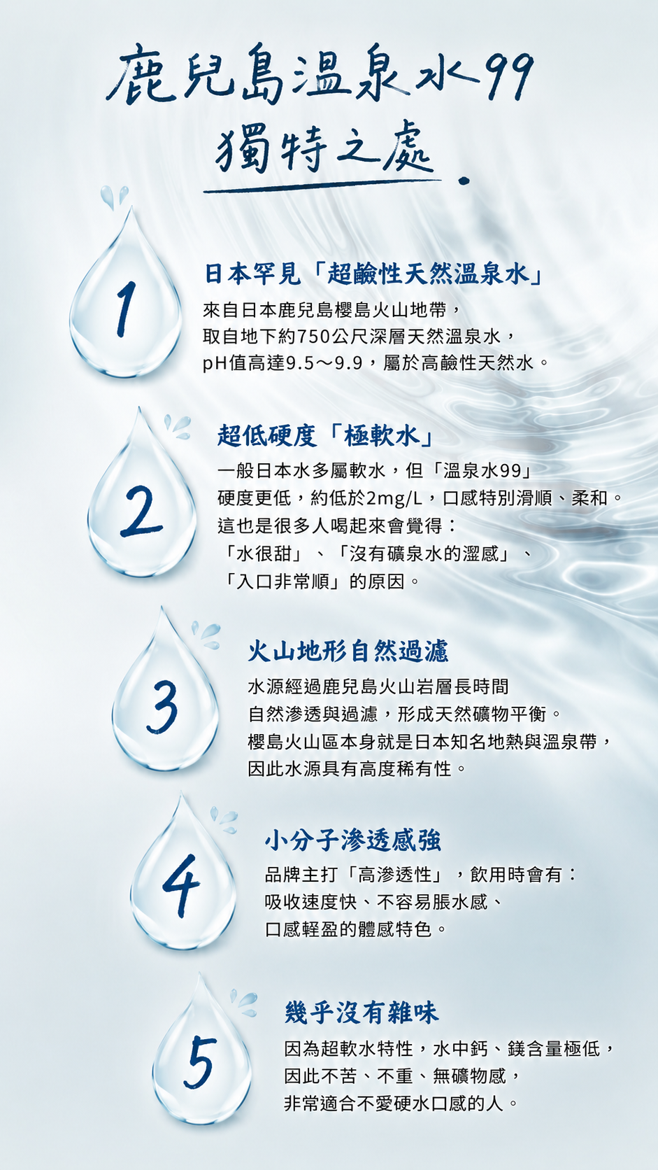 鹿兒島溫泉水獨特之處